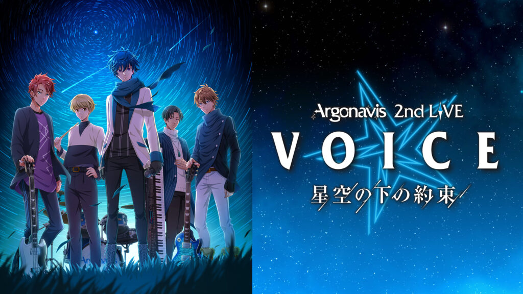 BanG Dream! Argonavis 2nd LIVE「VOICE 星空の下の約束」Special Digest - dアニメストア キービジュアル