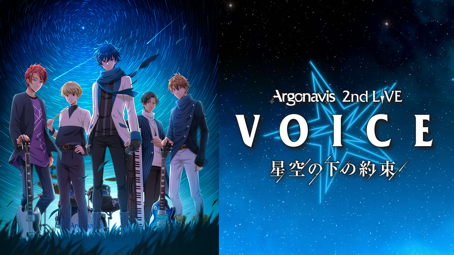 BanG Dream! Argonavis 2nd LIVE「VOICE 星空の下の約束」Special Digest - dアニメストア キービジュアル