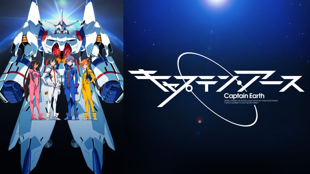 キャプテン・アース - dアニメストア キービジュアル