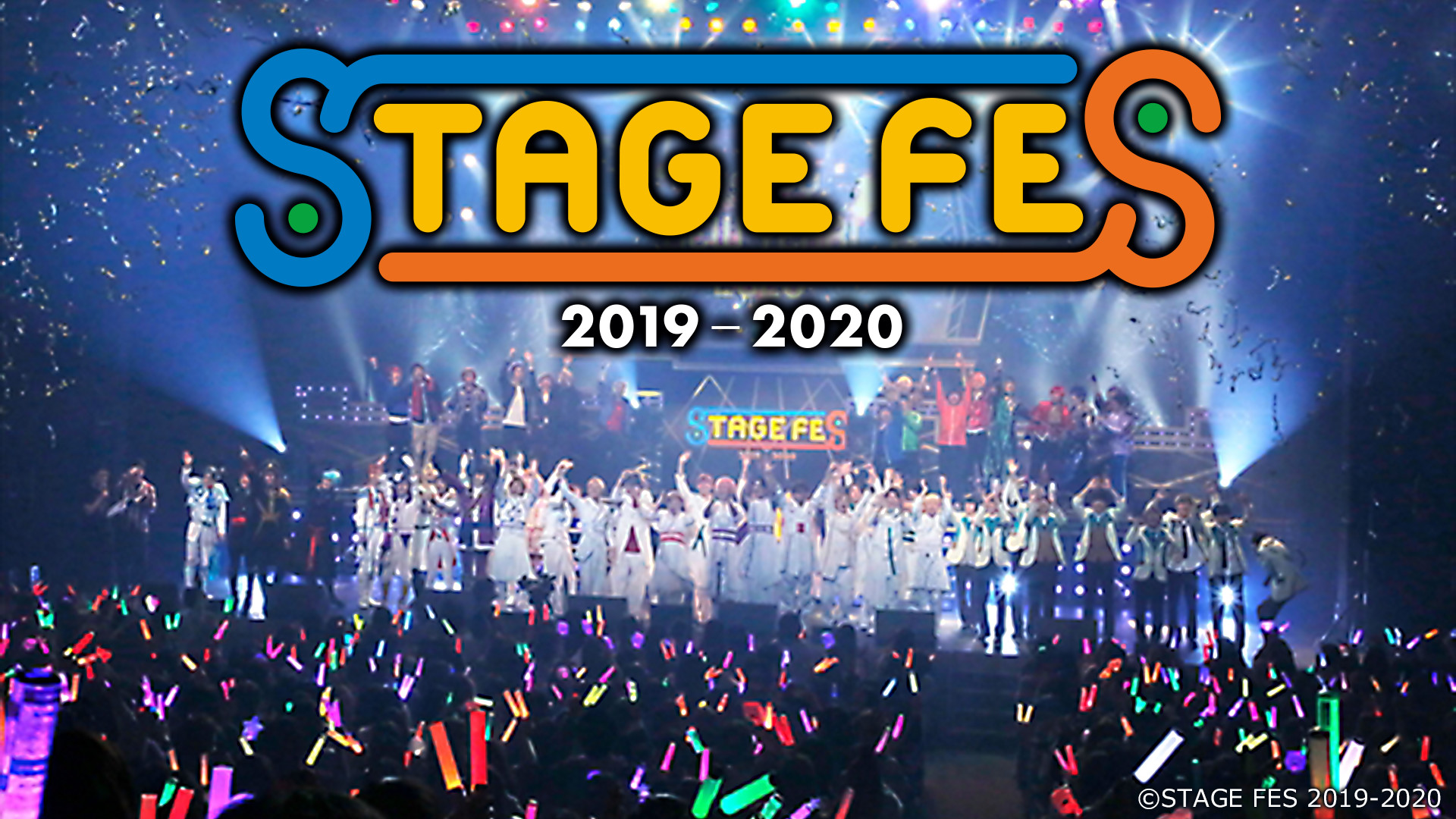 STAGE FES 2019-2020 - dアニメストア キービジュアル