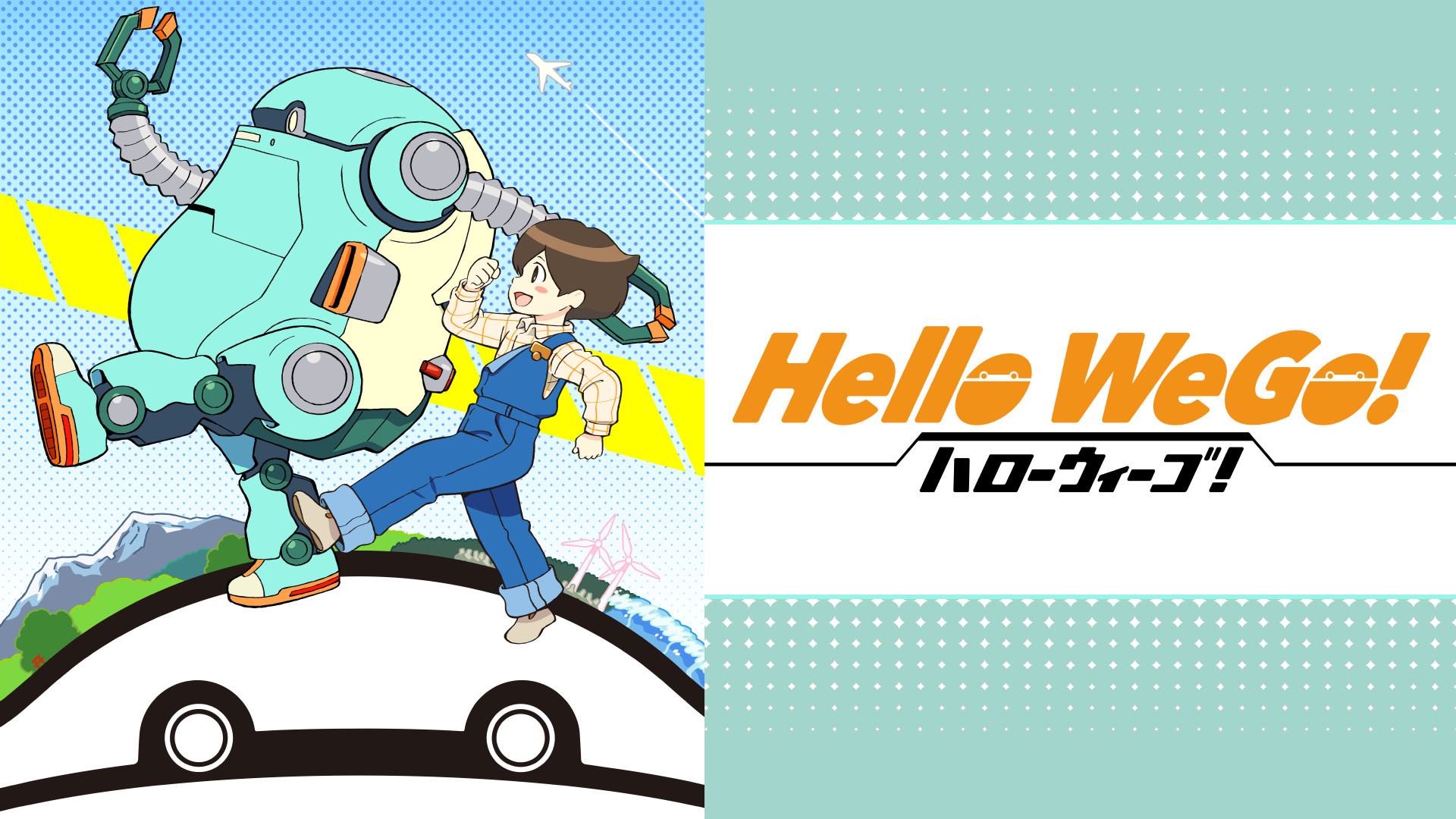 Hello WeGo! - dアニメストア キービジュアル