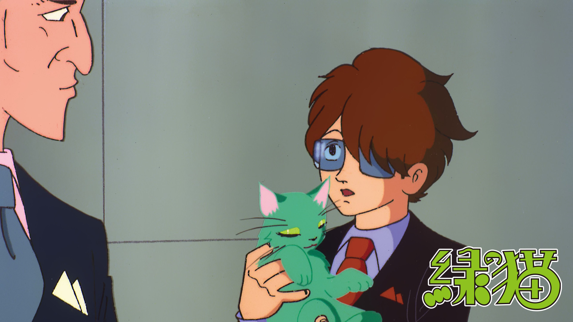 ライオンブックスシリーズ 緑の猫 - dアニメストア キービジュアル