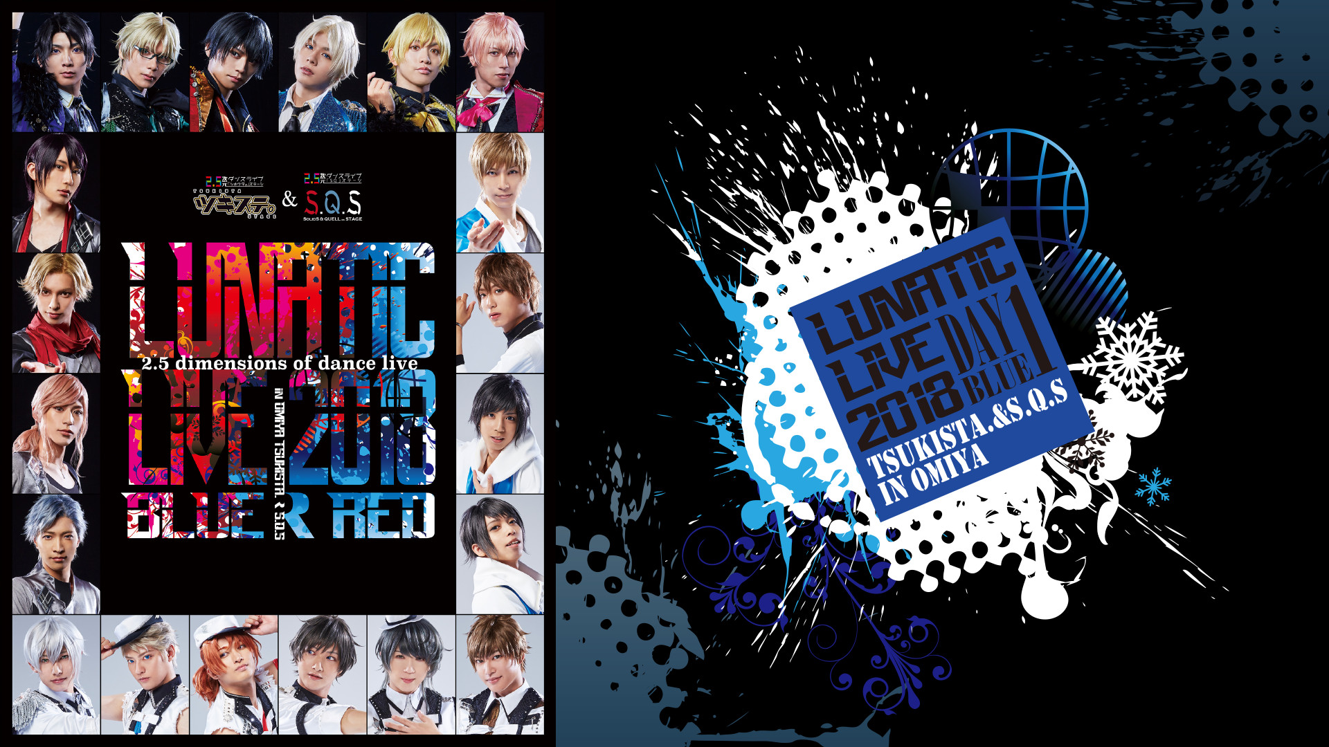 「ツキステ。」＆「スケステ」合同ダンスライブ 『LUNATIC LIVE 2018』ver BLUE - dアニメストア キービジュアル