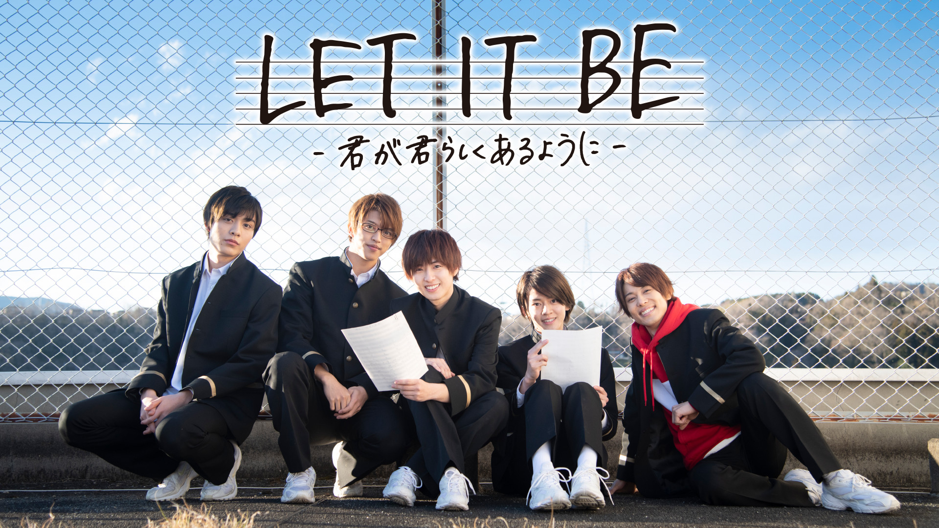 劇場版SOARA「LET IT BE – 君が君らしくあるように - 」 - dアニメストア キービジュアル