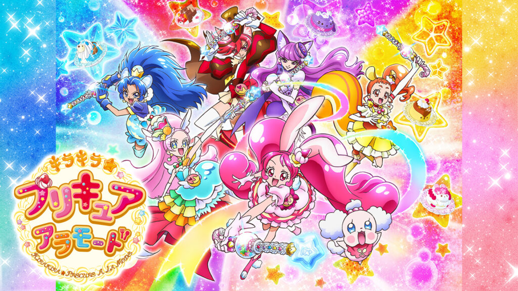 キラキラ☆プリキュアアラモード - dアニメストア キービジュアル