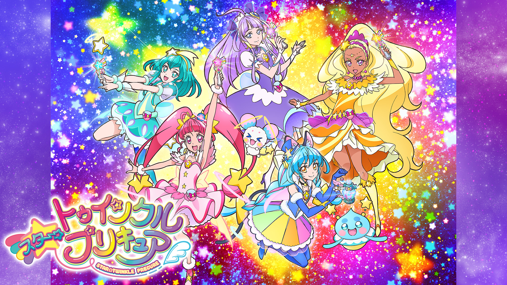 スター☆トゥインクルプリキュア - dアニメストア キービジュアル