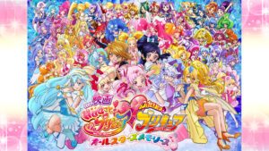 映画 HUGっと！プリキュア♡ふたりはプリキュア オールスターズメモリーズ