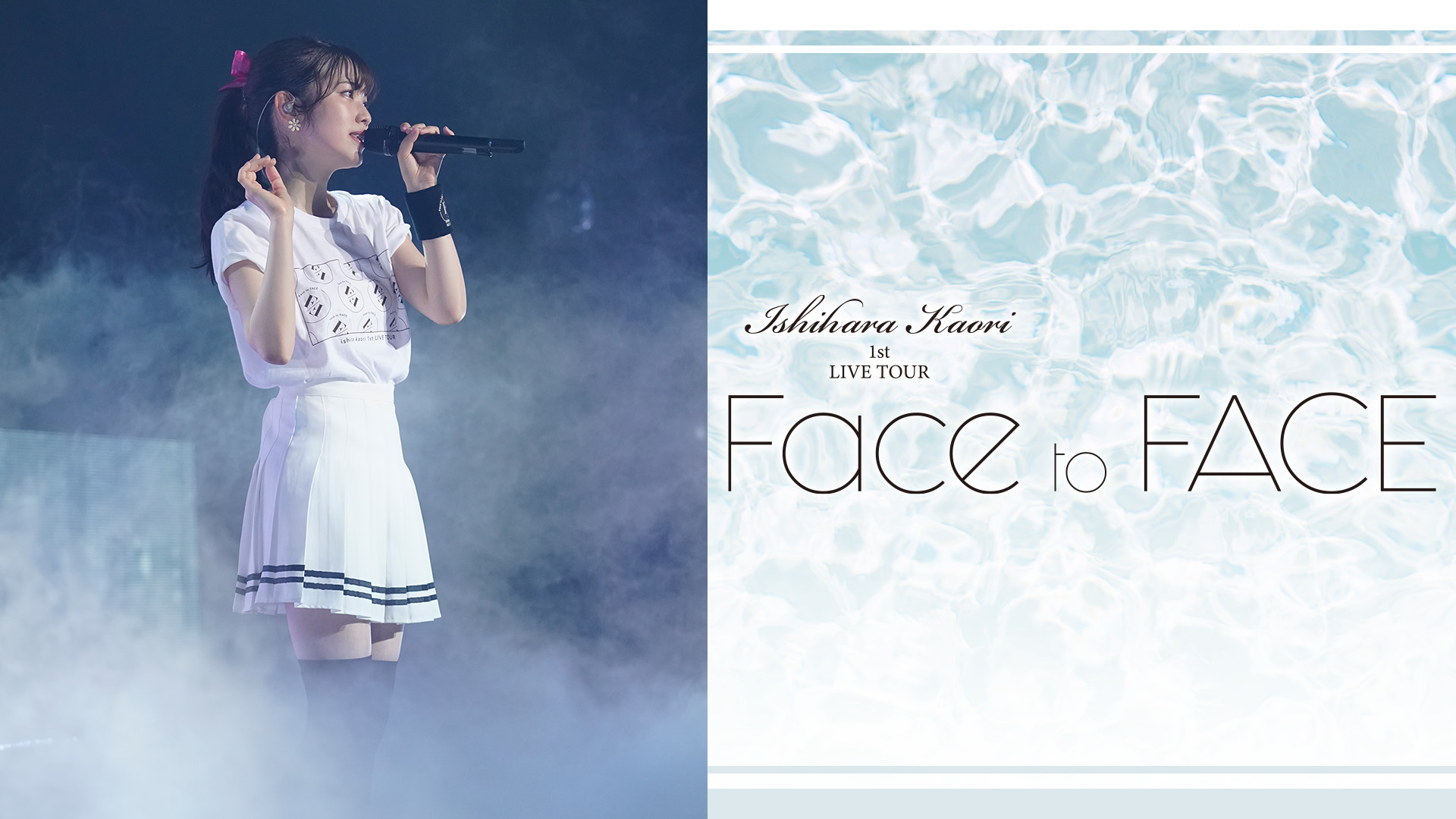 石原夏織 1st LIVE TOUR「Face to FACE」 - dアニメストア キービジュアル