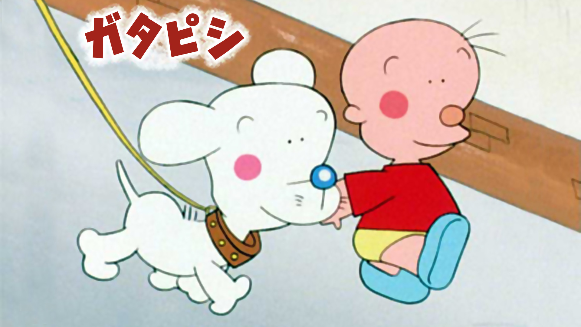 ガタピシ - dアニメストア キービジュアル