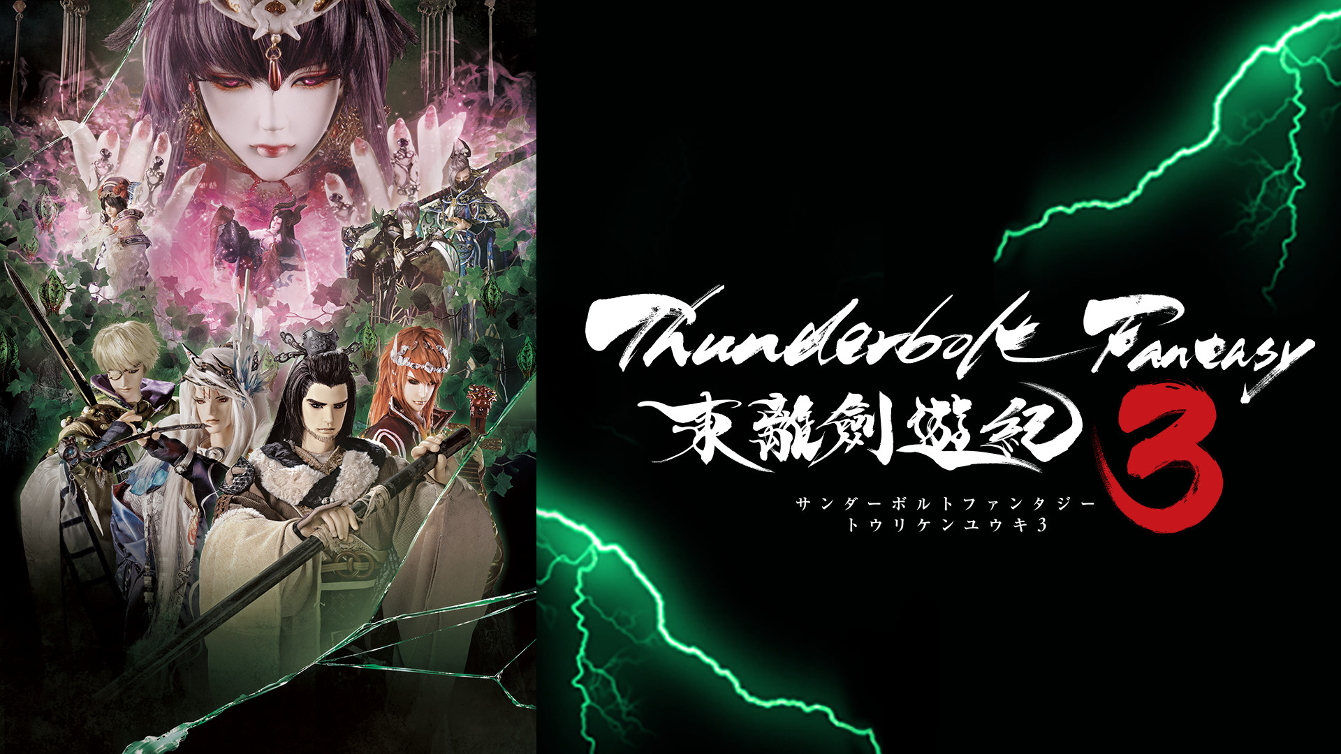 Thunderbolt Fantasy 東離劍遊紀3 - dアニメストア キービジュアル