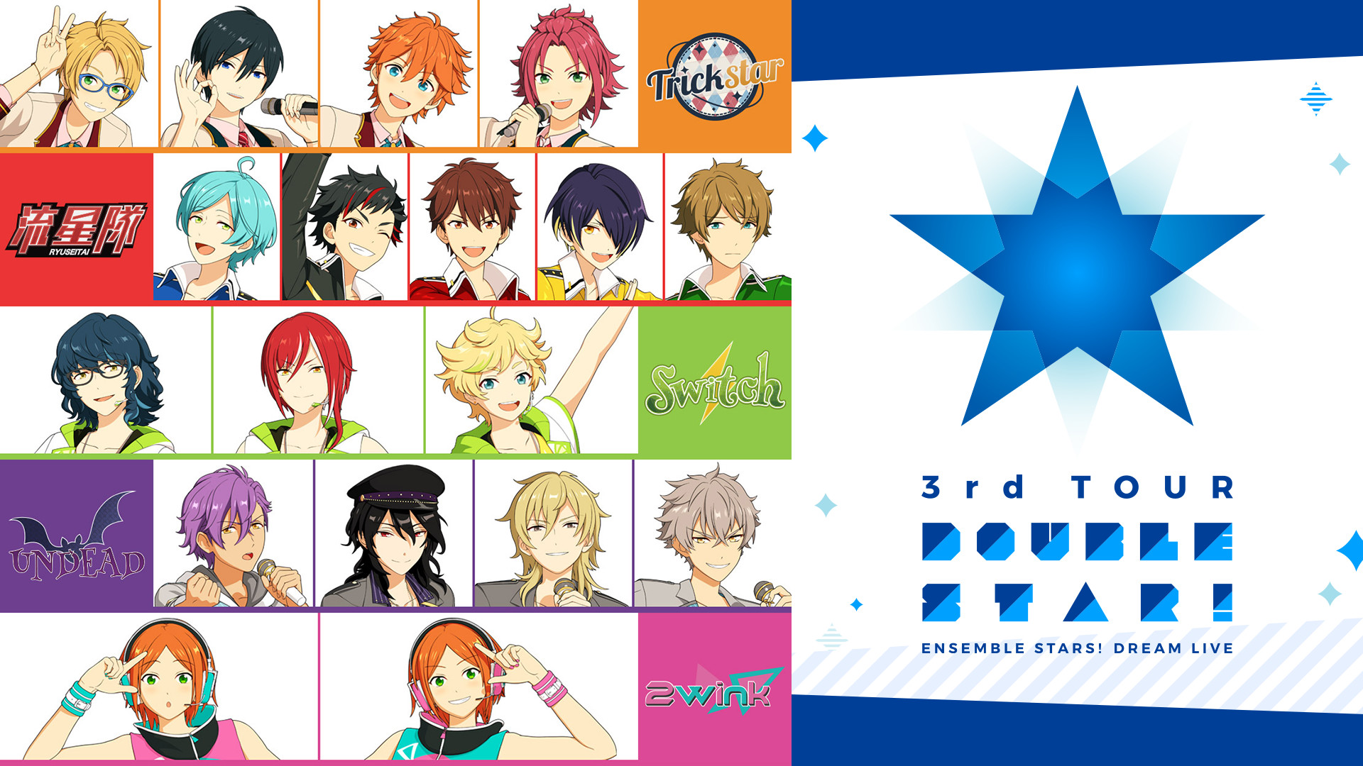 あんさんぶるスターズ！DREAM LIVE -3rd Tour “Double Star!”- ver.DEEP - dアニメストア キービジュアル