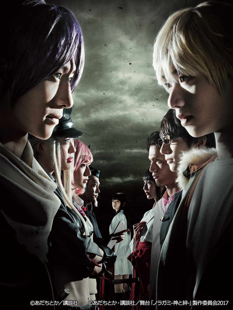 舞台「ノラガミ-神と絆-」 配信版 - dアニメストア キービジュアル