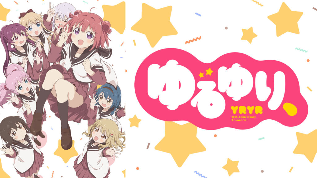 ゆるゆり、 - dアニメストア キービジュアル