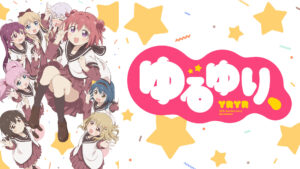 ゆるゆり、