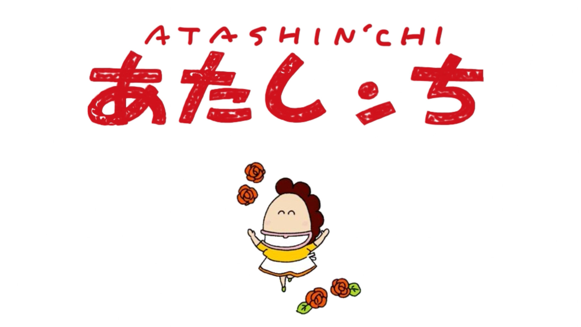 あたしンち ムービーコミック - dアニメストア キービジュアル