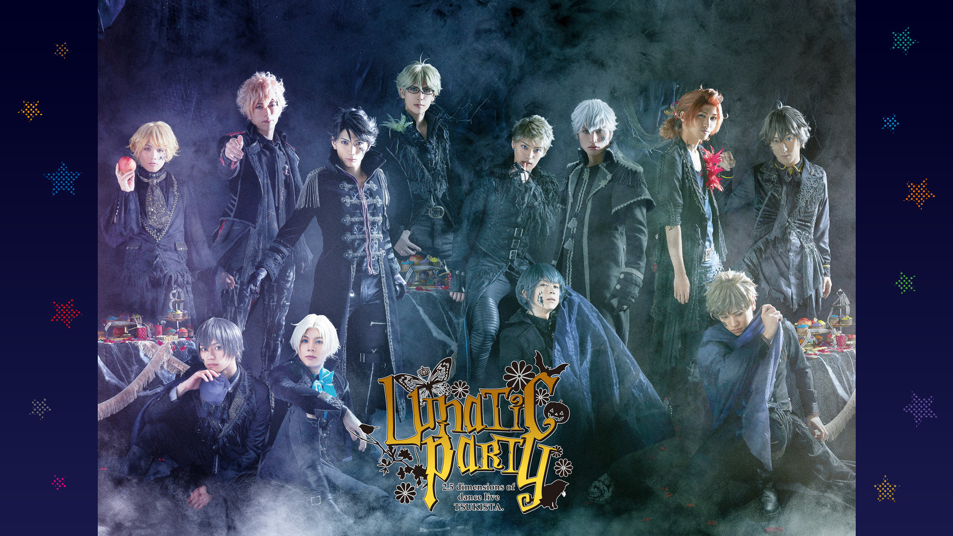 2.5次元ダンスライブ「ツキウタ。」ステージ 第4幕『Lunatic Party』 - dアニメストア キービジュアル