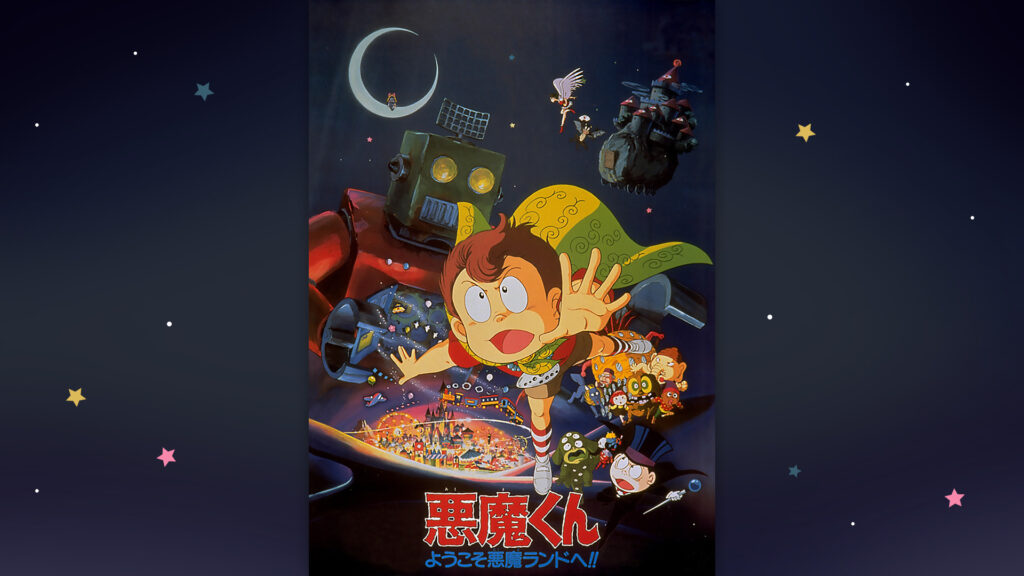 悪魔くん　ようこそ悪魔ランドへ！！ - dアニメストア キービジュアル