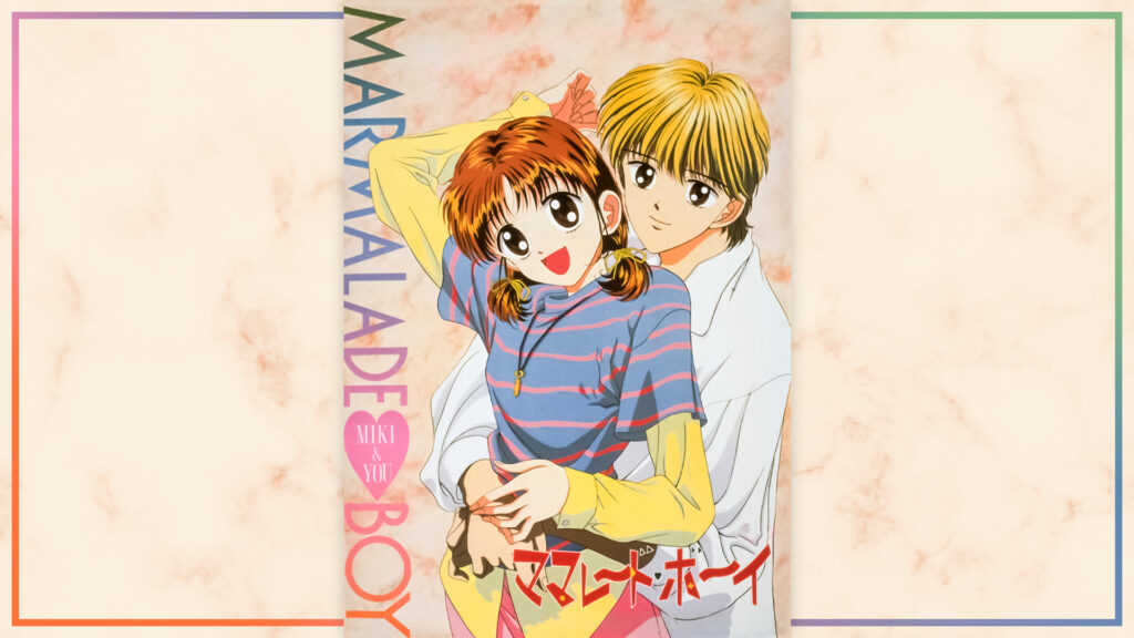ママレード・ボーイ（劇場版） - dアニメストア キービジュアル