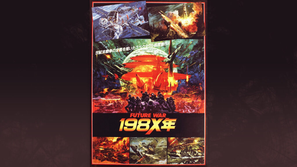 ＦＵＴＵＲＥ　ＷＡＲ　１９８Ｘ年 - dアニメストア キービジュアル