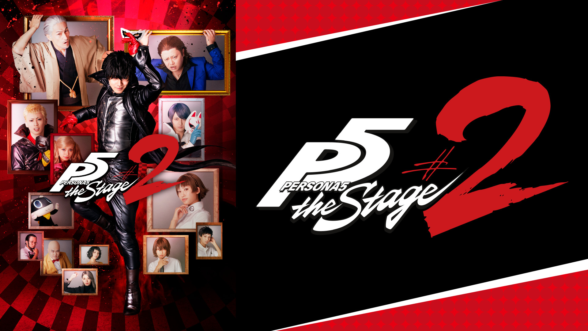 「PERSONA5 the Stage #2」 - dアニメストア キービジュアル