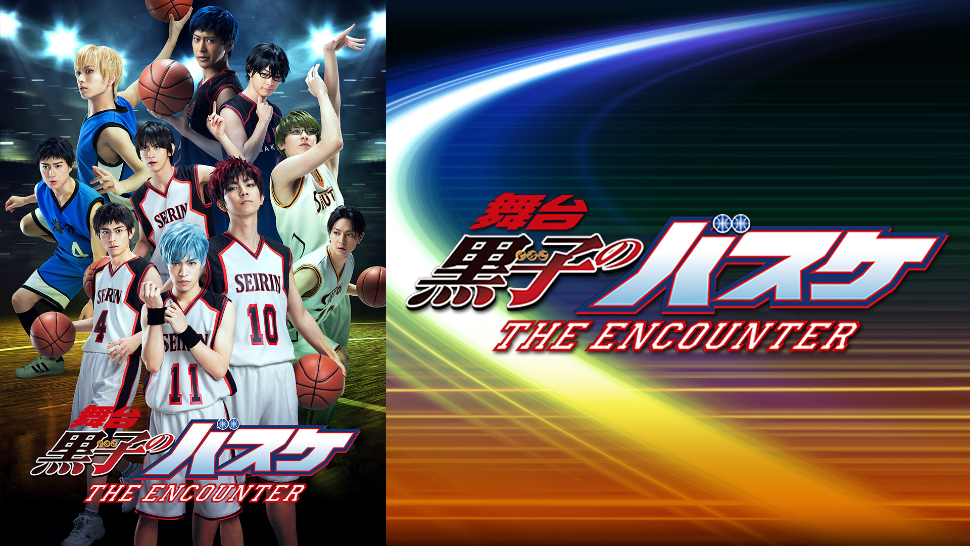 舞台「黒子のバスケ」THE ENCOUNTER - dアニメストア キービジュアル