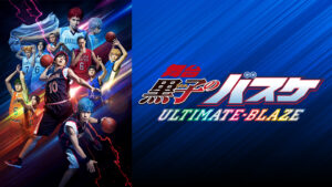 舞台「黒子のバスケ」ULTIMATE-BLAZE