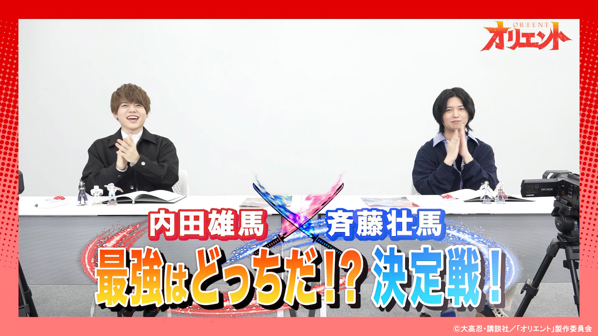 TVアニメ「オリエント」内田雄馬VS斉藤壮馬「最強はどっちだ!?」決定戦! - dアニメストア キービジュアル