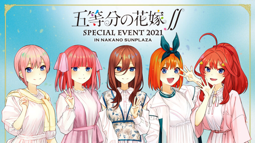五等分の花嫁∬ SPECIAL EVENT 2021 in 中野サンプラザ - dアニメストア キービジュアル