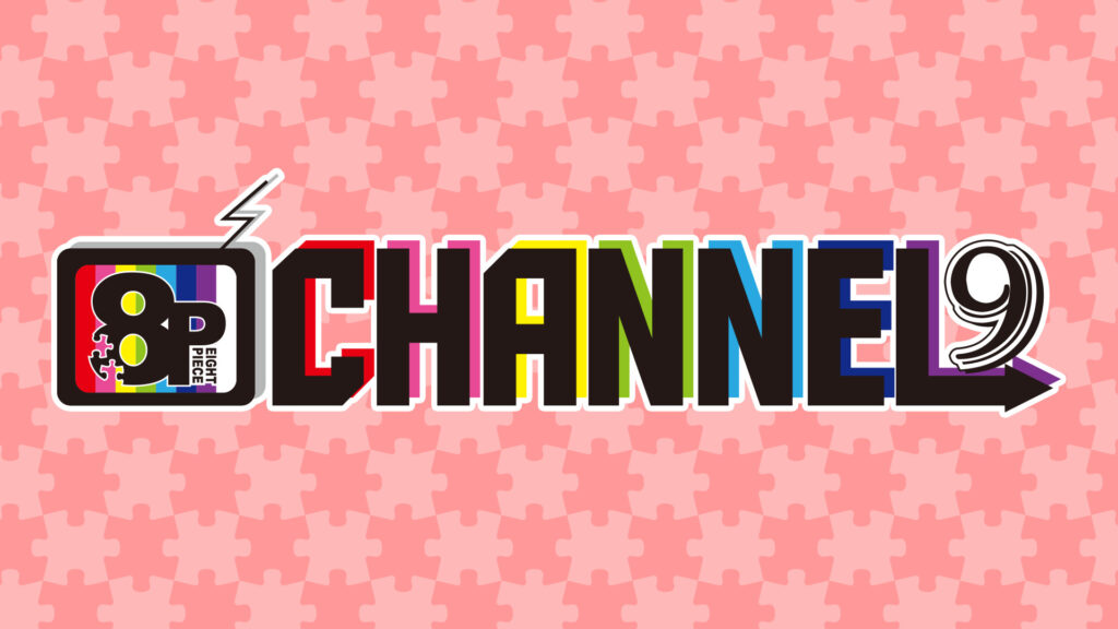 8P channel 9 - dアニメストア キービジュアル