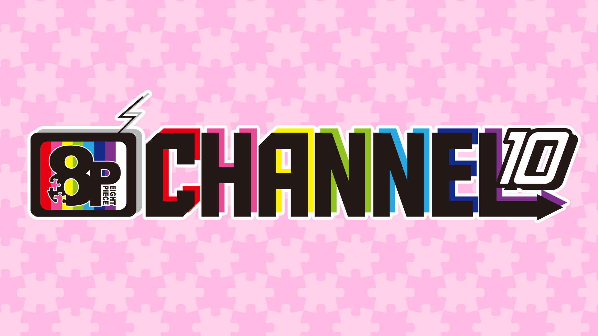 8P channel 10 - dアニメストア キービジュアル