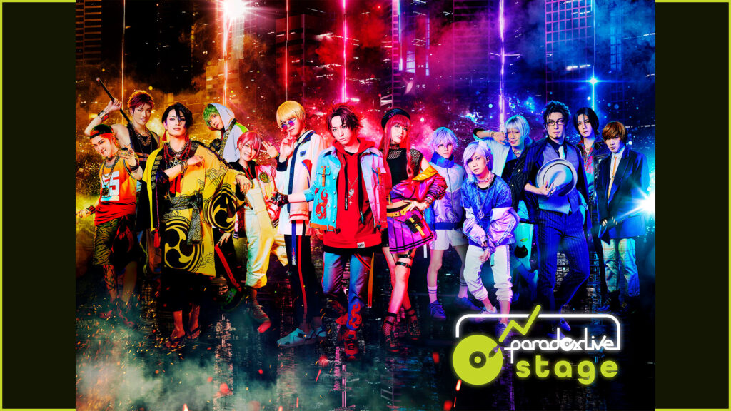 舞台「Paradox Live on Stage」千秋楽 9/12夜公演 - dアニメストア キービジュアル