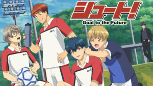 シュート! Goal to the Future
