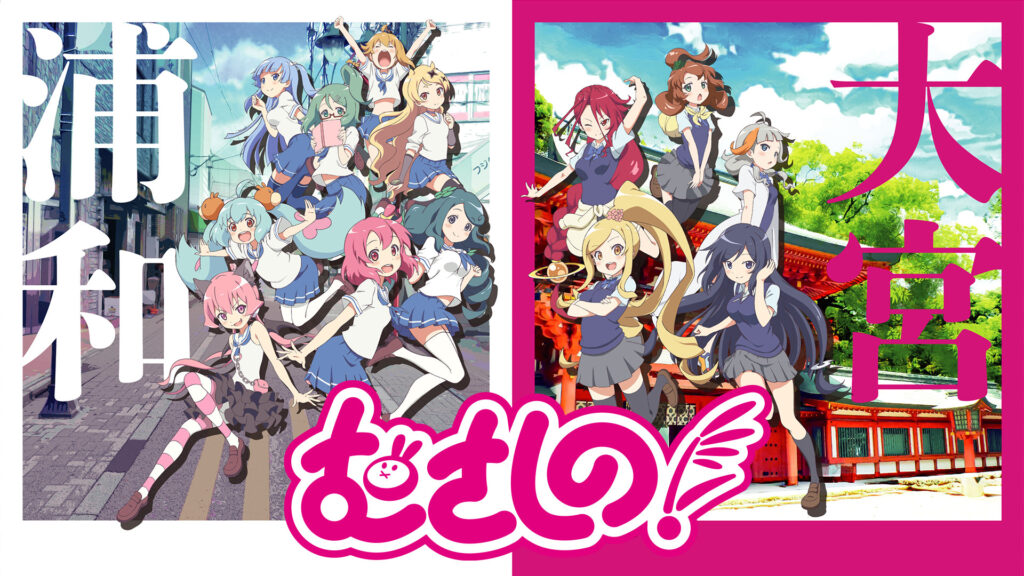 むさしの！ - dアニメストア キービジュアル