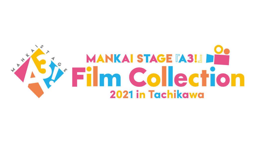 MANKAI STAGE『A3!』Film Collection 2021 in Tachikawa オープニングトーク - dアニメストア キービジュアル