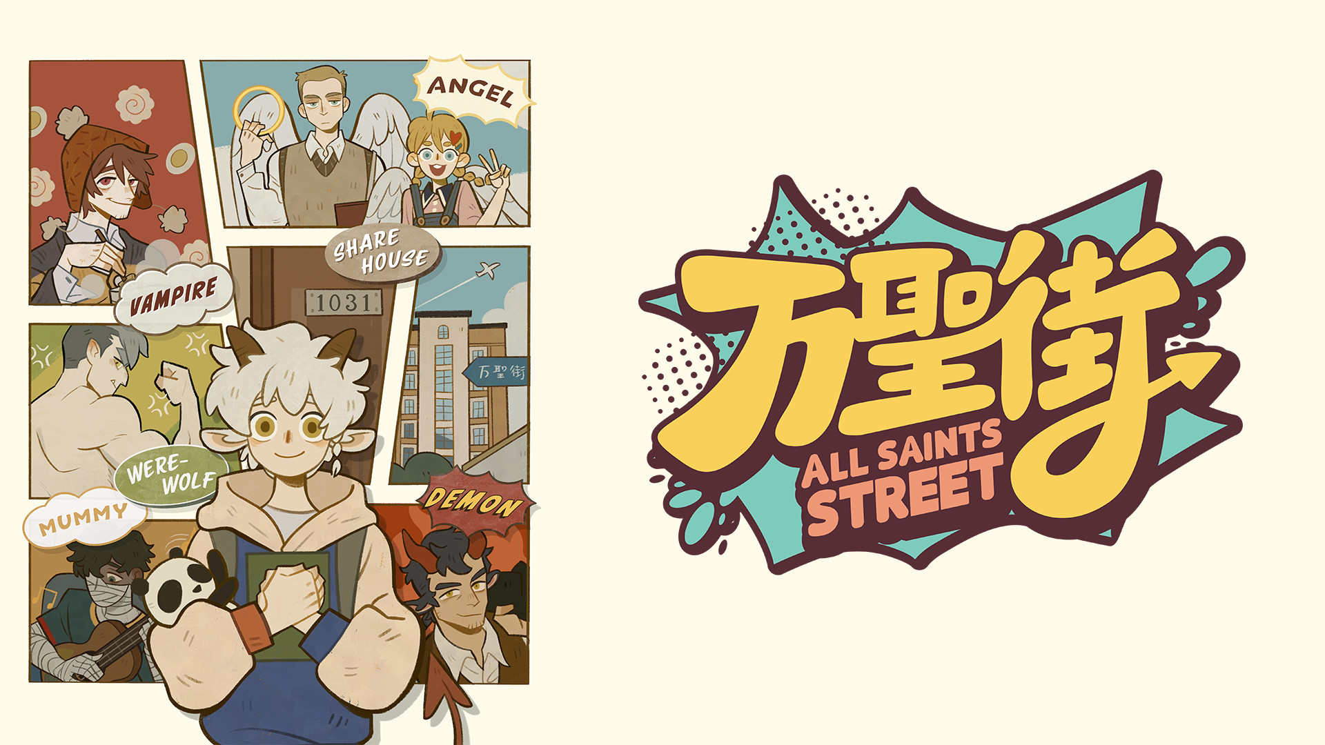 万聖街 - dアニメストア キービジュアル