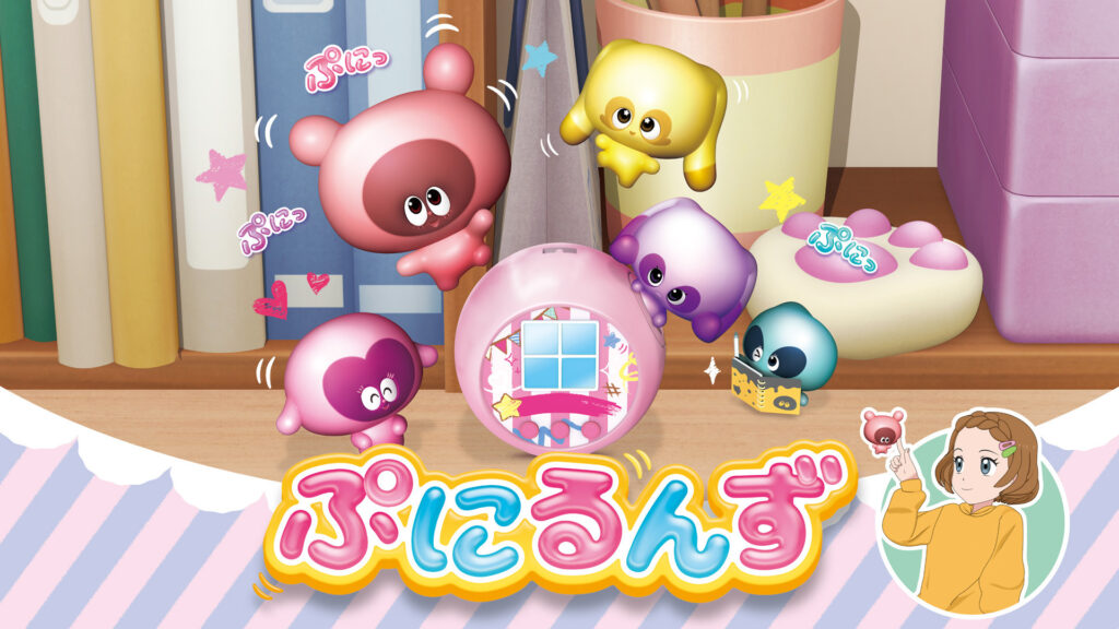 ぷにるんず - dアニメストア キービジュアル