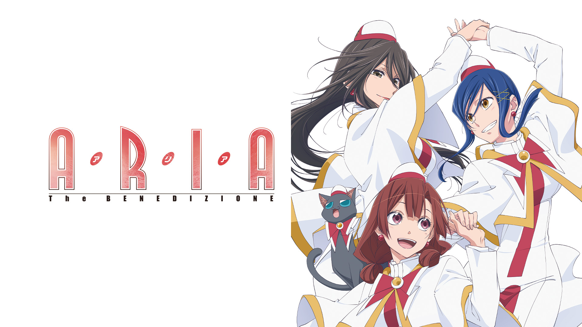 ARIA The BENEDIZIONE - dアニメストア キービジュアル