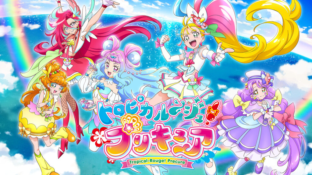 トロピカル～ジュ！プリキュア - dアニメストア キービジュアル