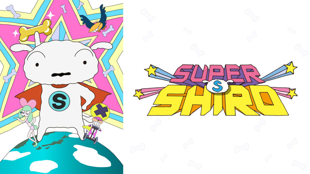 SUPER SHIRO（スーパーシロ） - dアニメストア キービジュアル