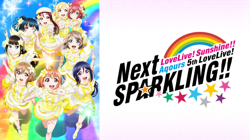 ラブライブ！サンシャイン!! Aqours 5th LoveLive! ～Next SPARKLING!!～ - dアニメストア キービジュアル