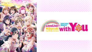 ラブライブ!虹ヶ咲学園スクールアイドル同好会 First Live “with You”