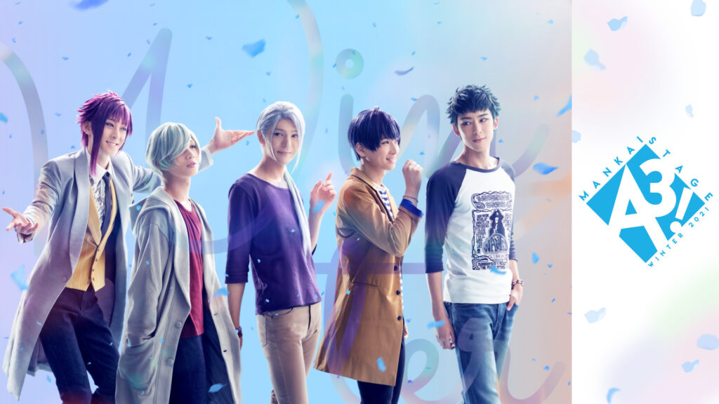 MANKAI STAGE『A3!』～WINTER 2021～ - dアニメストア キービジュアル