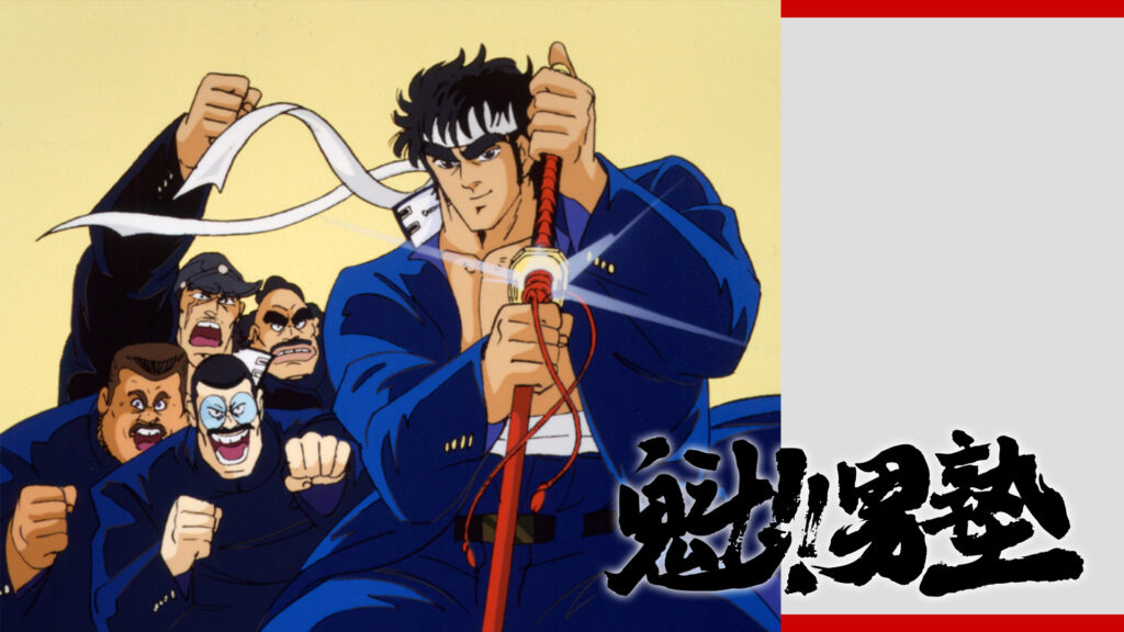 魁!!男塾 - dアニメストア キービジュアル