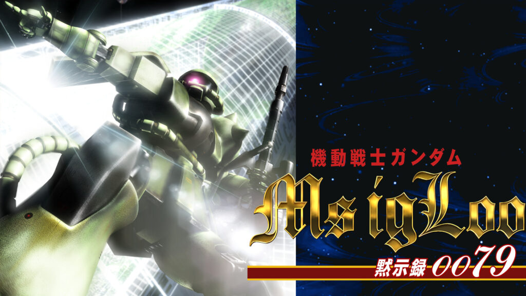 機動戦士ガンダム MSイグルー －黙示録0079－ - dアニメストア キービジュアル