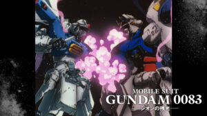 機動戦士ガンダム0083 ジオンの残光