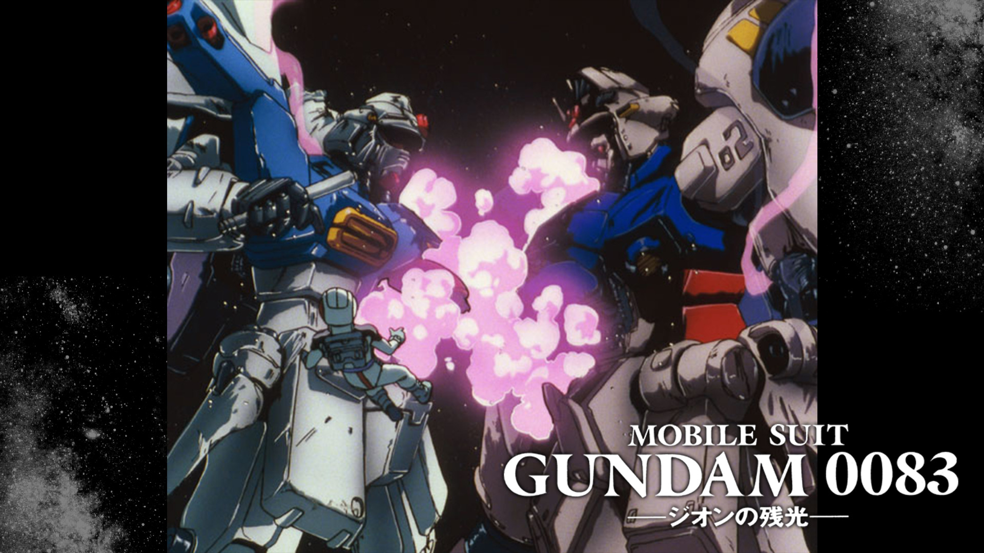 機動戦士ガンダム0083　ジオンの残光 - dアニメストア キービジュアル