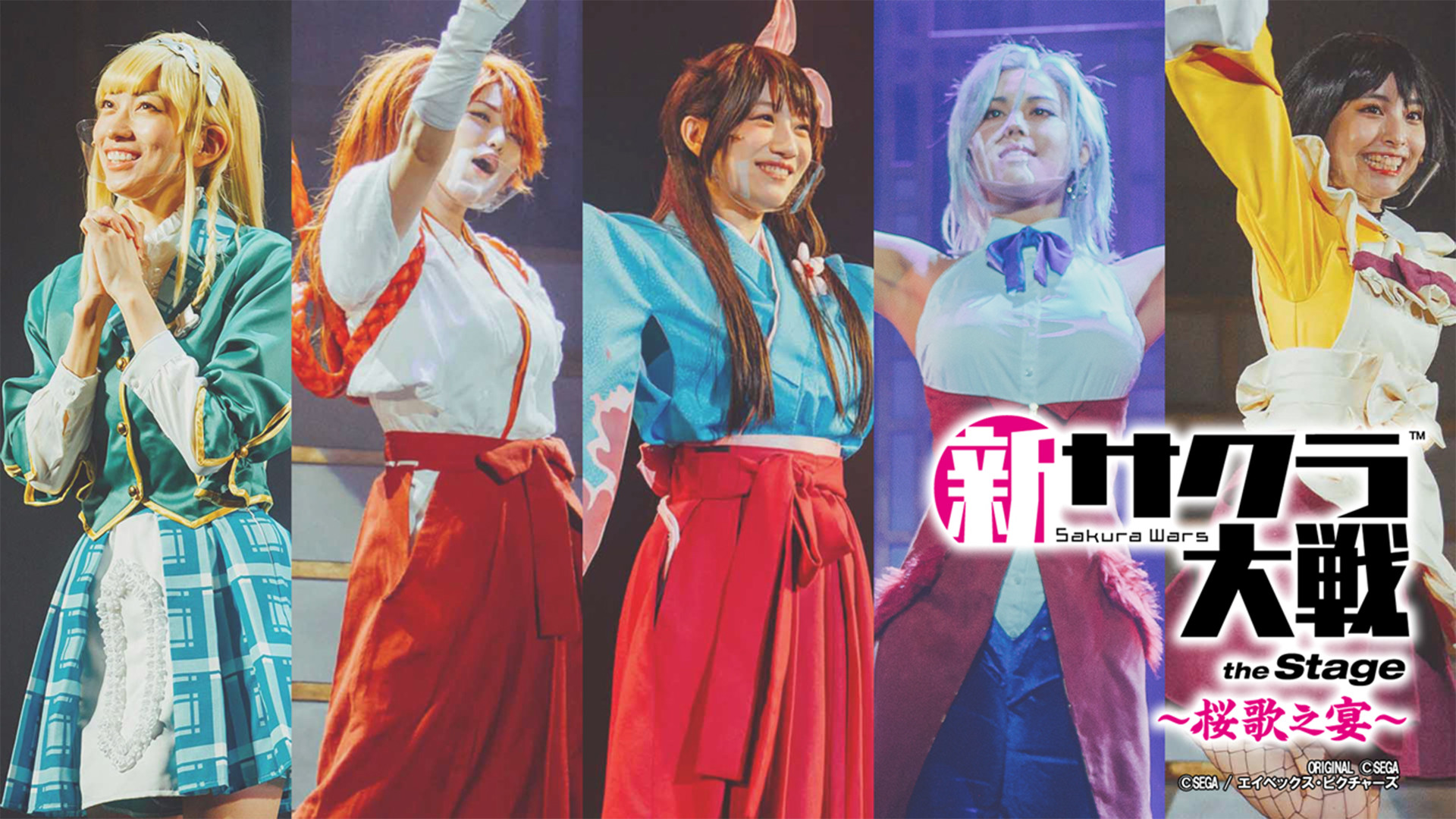 ライブコンサート「新サクラ大戦 the Stage ～桜歌之宴～」 - dアニメストア キービジュアル