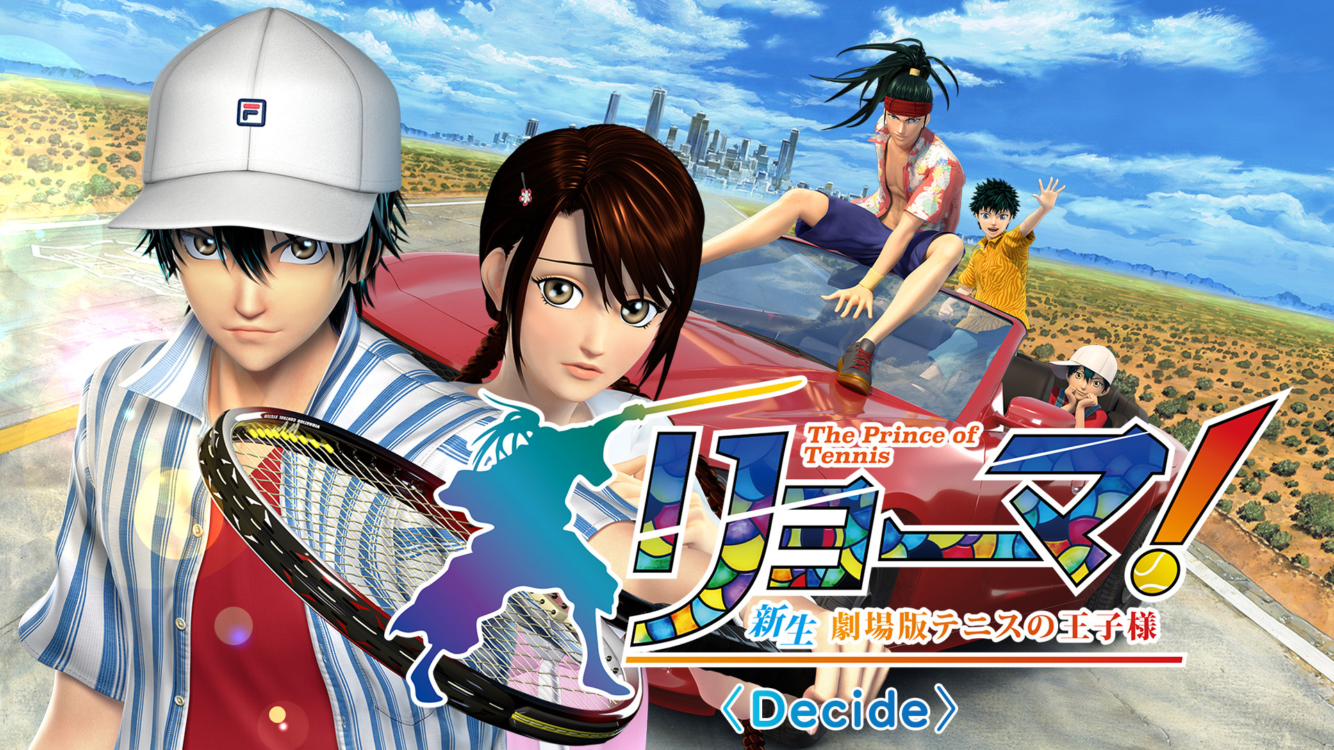 リョーマ！The Prince of Tennis　新生劇場版テニスの王子様 〈Decide〉 - dアニメストア キービジュアル