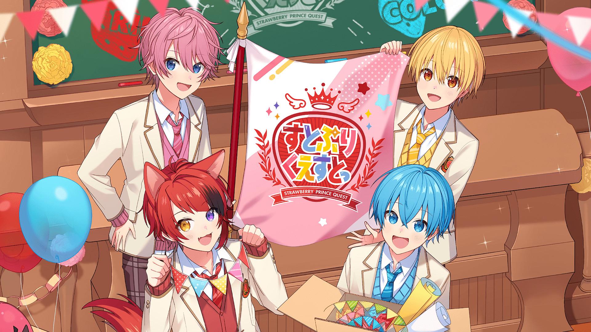 すとぷりくえすとっ - dアニメストア キービジュアル