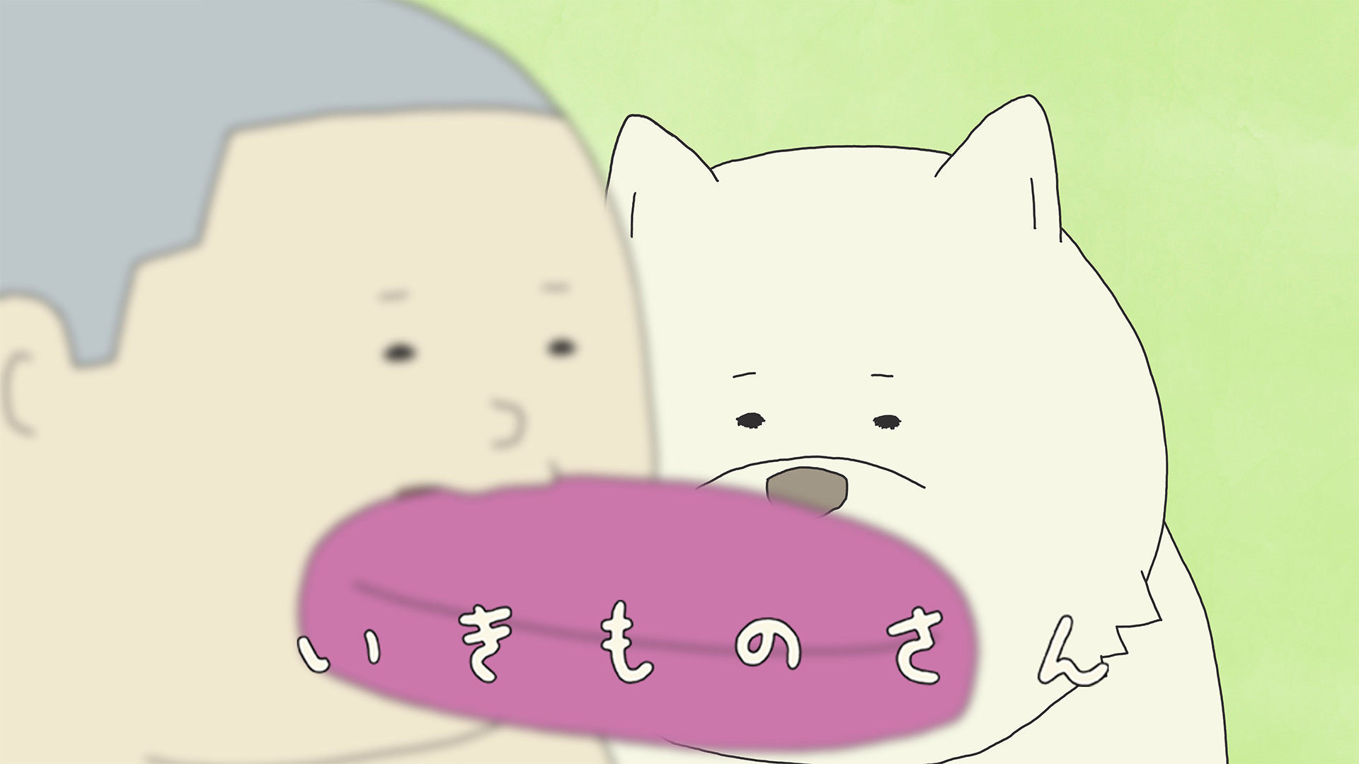 いきものさん - dアニメストア キービジュアル
